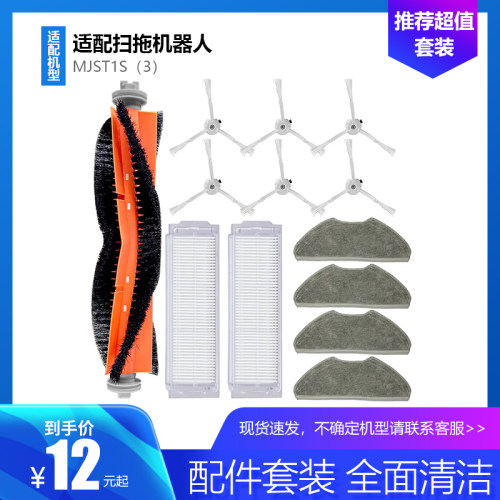 小米米家扫托3边刷主刷