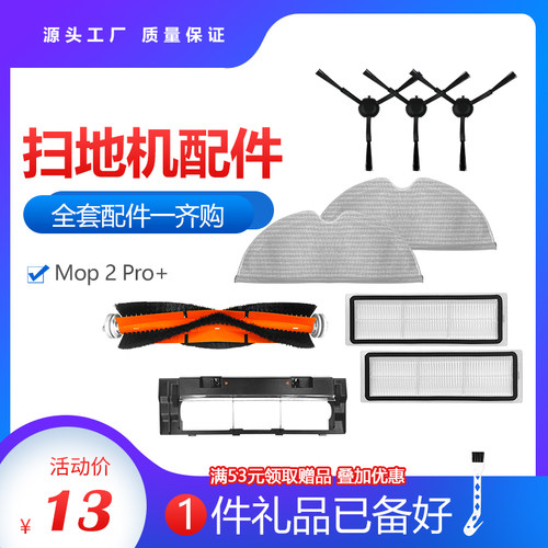 适配MOP2PRO+配件边刷主刷滤网