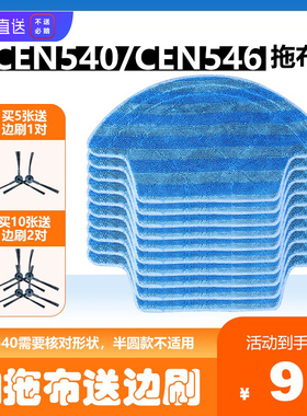 适配科沃斯扫地机配件拖布抹布CEN540/CEN546灵犀魔镜S边刷CR120