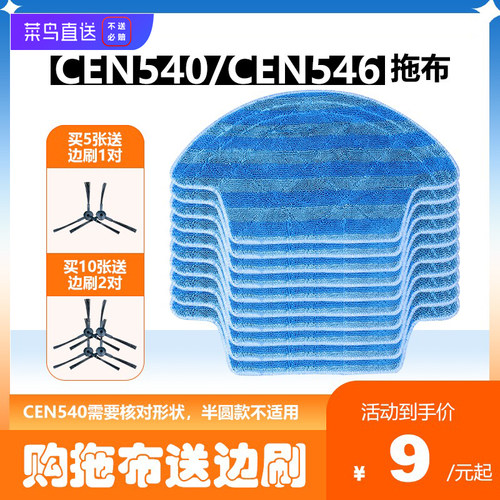 净玺适用于科沃斯CEN540546配件