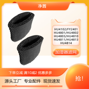 适配飞利浦加湿器配件过滤网HU4801/4802/4803/4811/4102/FY2401