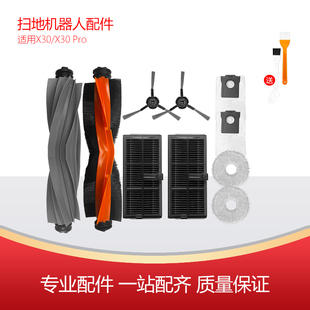 净玺适配追觅X30 Pro机械臂版扫地机配件边刷滤网主刷罩拖布尘袋