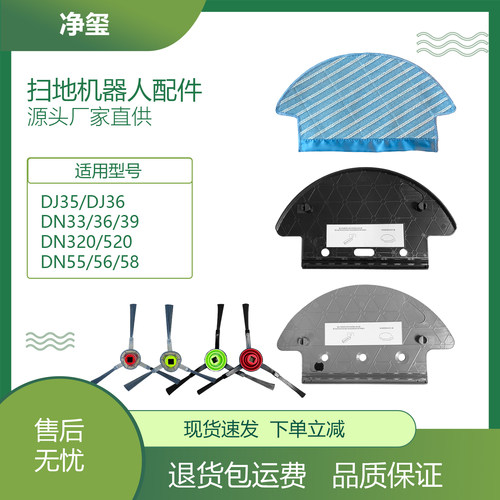 净玺科沃斯DJ35/DN55拖布支架