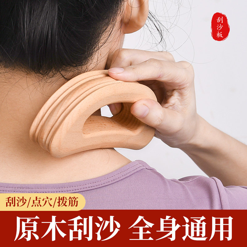 半圆型带脉推板四槽携带美容院腿部肩颈背部全身通用刮痧板神器