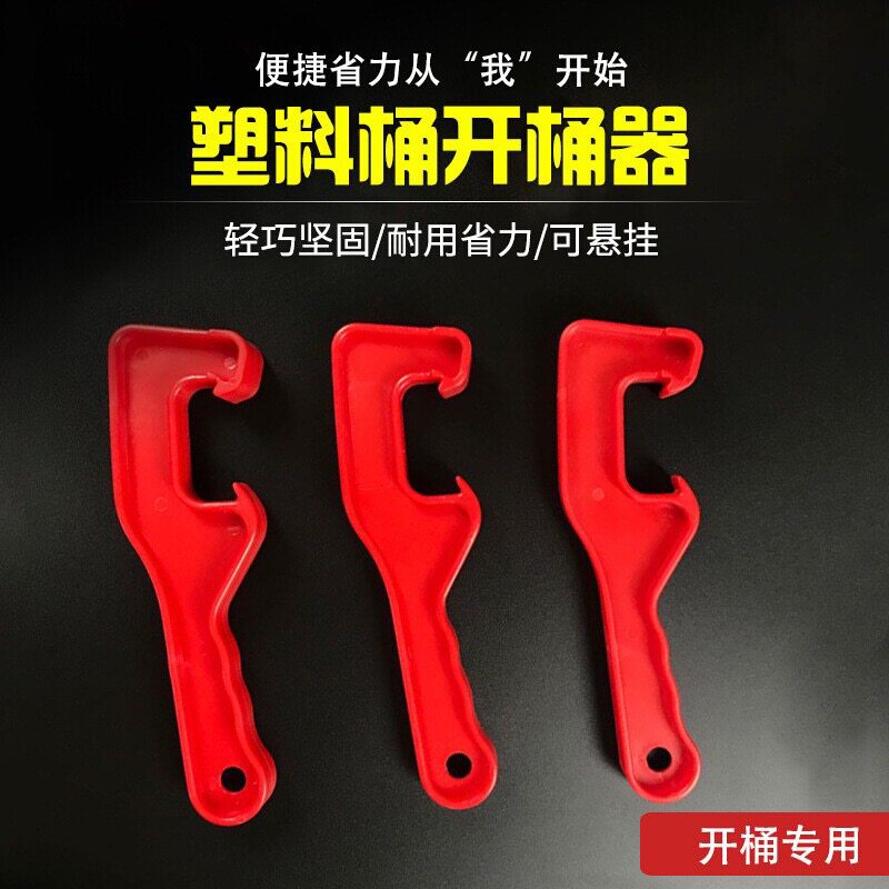 开桶盖神器塑料桶扳手起桶盖器