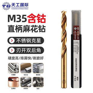 麻花钻头 M35含钴不锈钢专用钻头大全打孔钢铁超硬高钴钻台钻铣床
