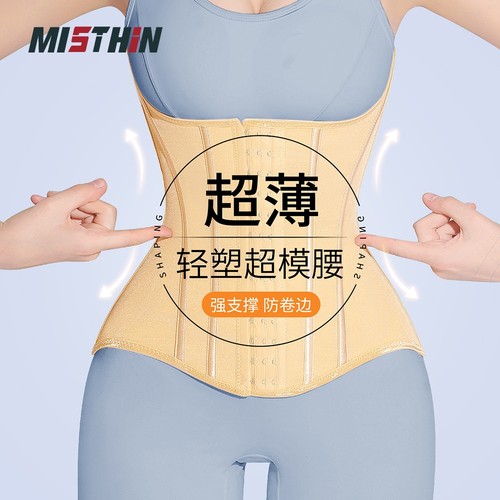 MISTHIN夏季超薄无痕收腹束腰带