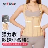 MISTHIN排扣拉链塑身衣双层加压强收小肚托胸收腰美背束腰塑身带