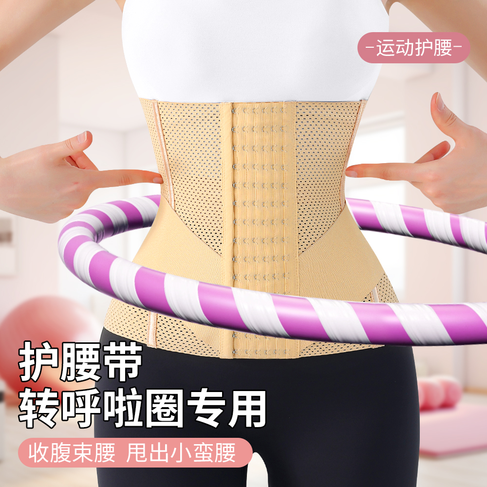 MISTHIN转呼啦圈专用收腹束腰带