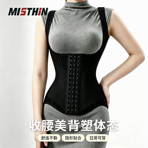 MISTHIN强力收腹收腰美背塑身衣