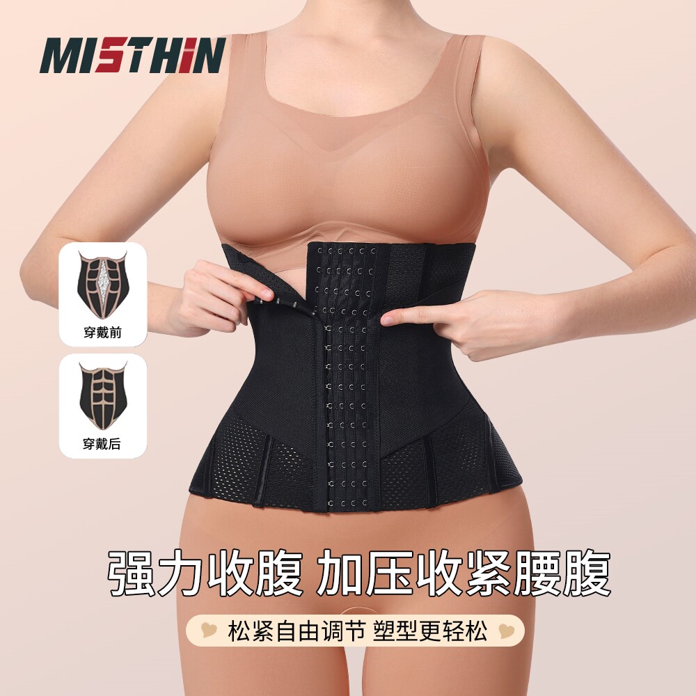 MISTHIN网孔透气强力收腹束腰带日常塑形收小肚子加强鱼骨塑身带