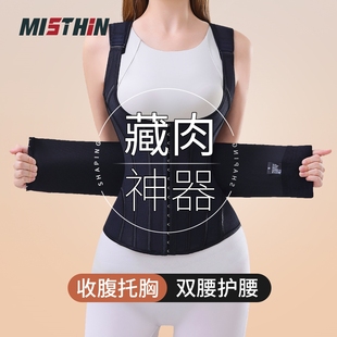 MISTHIN束腰收腹上衣强力塑身紧致收小腹U型托胸塑形背心衣护腰版