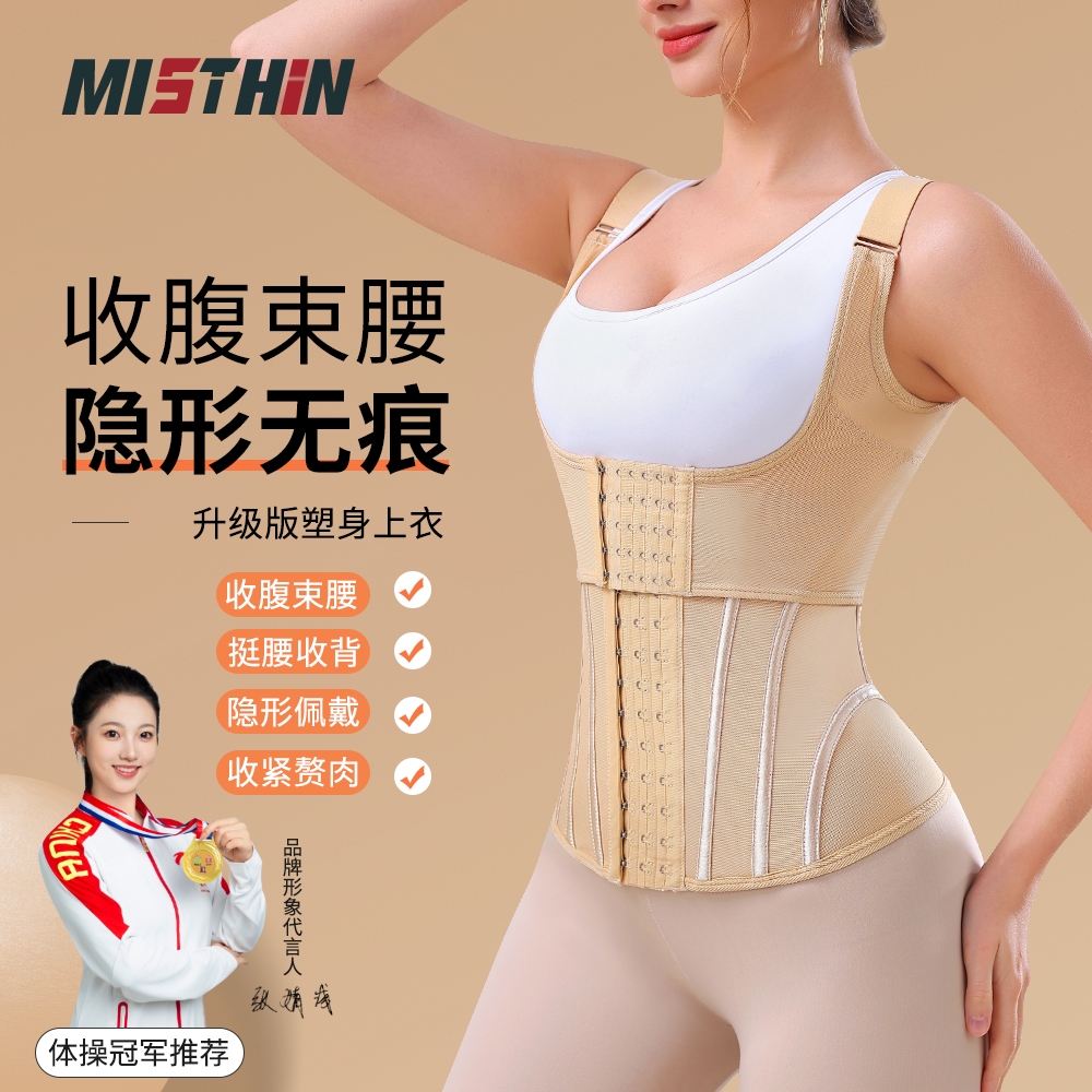 MISTHIN改善体型背心塑身上衣女