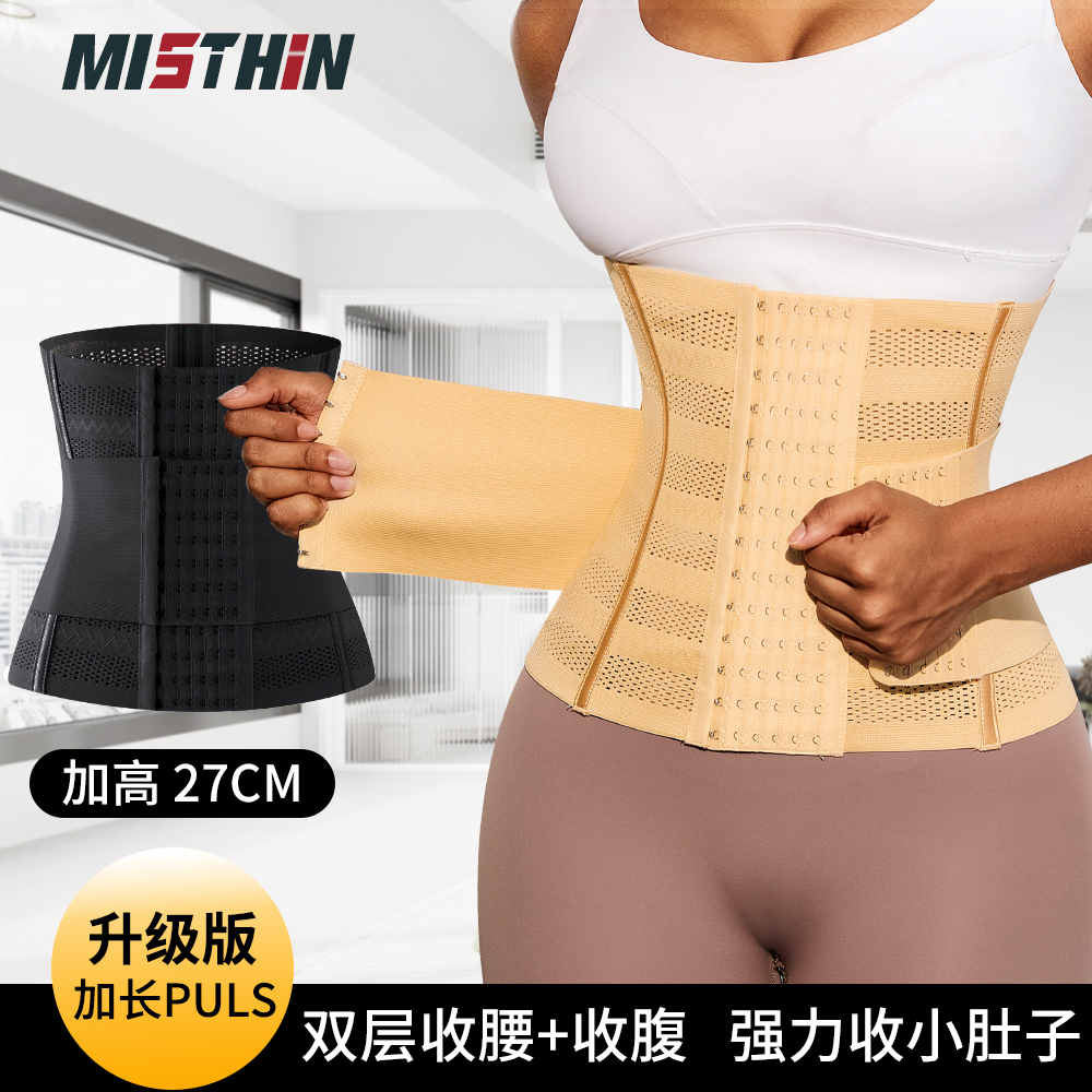 MISTHIN双重加强升级版束腰带收腹塑形神器腰封产后收肚子收腹带
