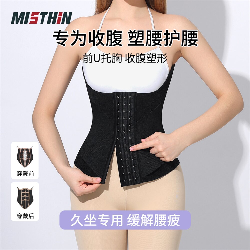 MISTHIN久坐U型塑腰收腹带前扣