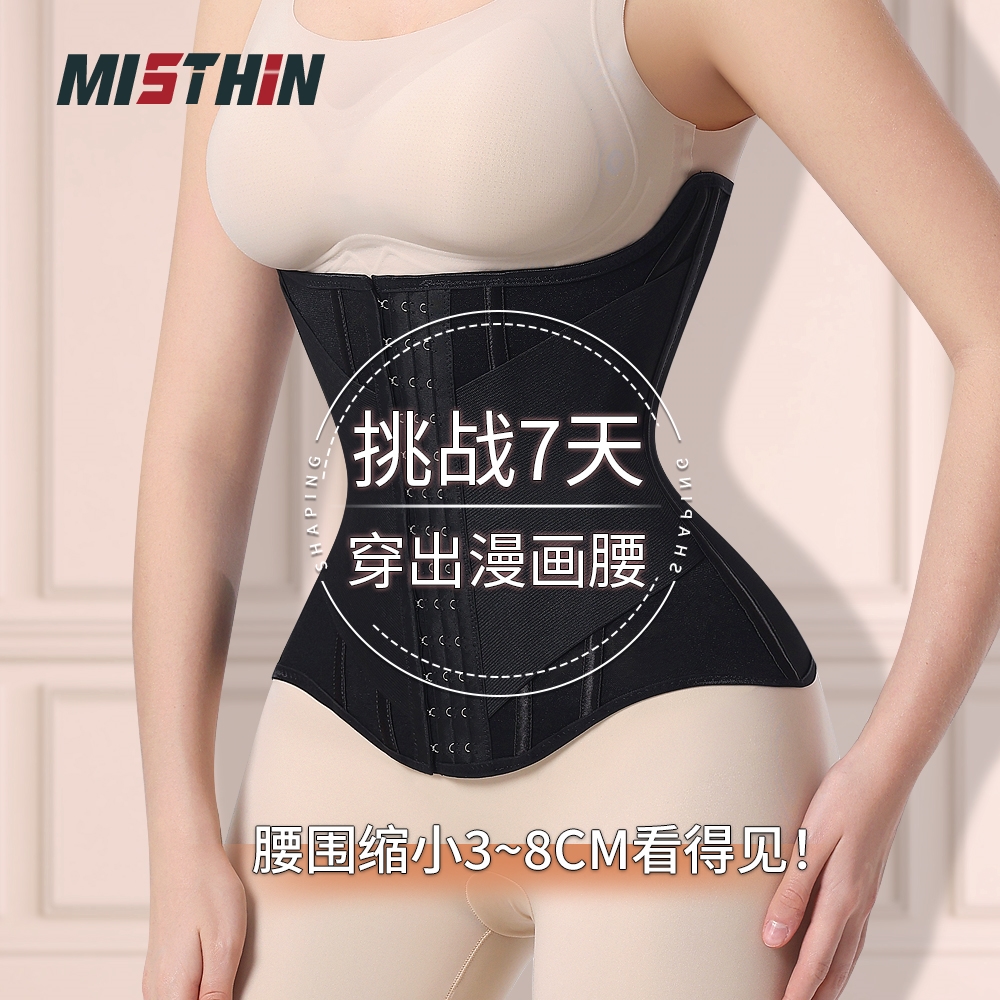 MISTHIN強力收腹全面塑形束腰帶