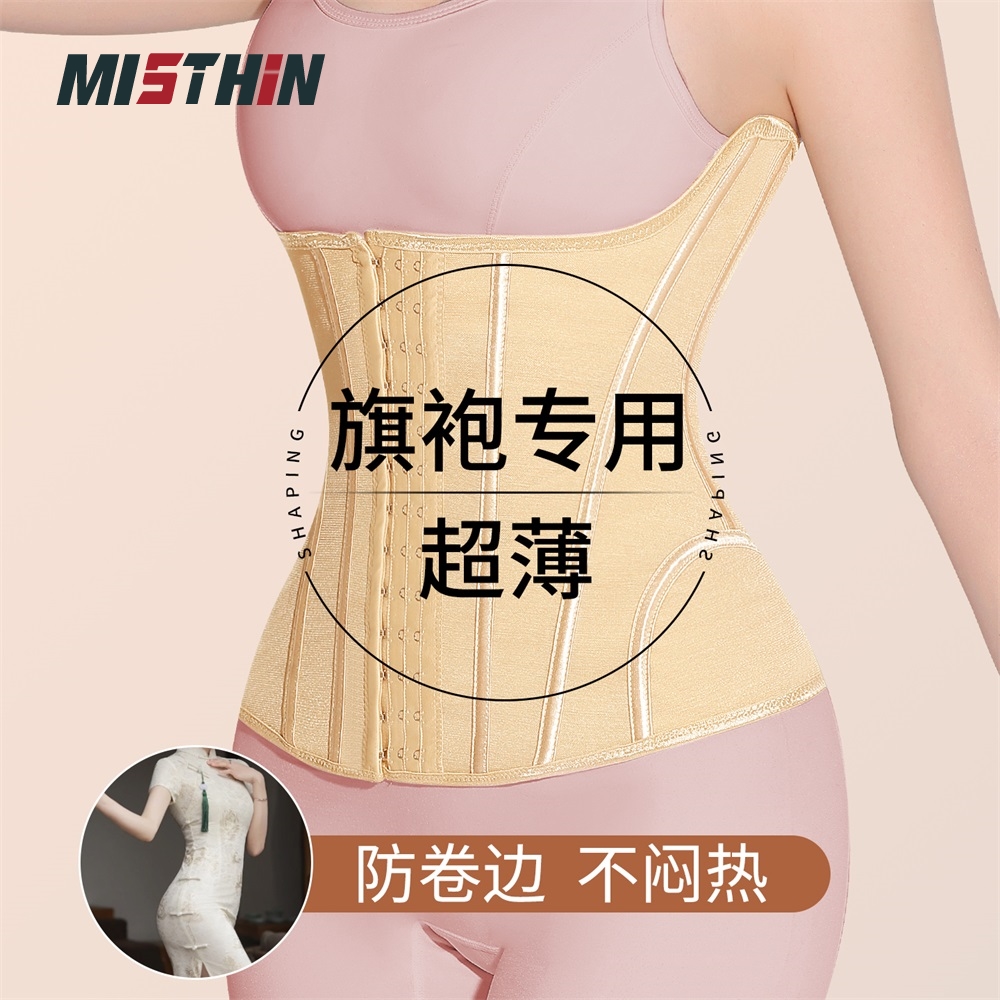 MISTHIN旗袍专用隐形束腰收腹带H型苹果型产后网纱薄款无痕护腰带