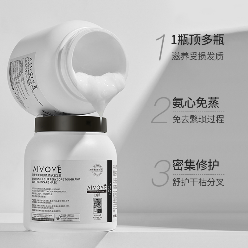 AIVOYE护发发膜保湿滋养干发