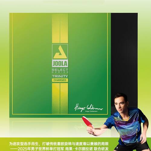 JOOLA尤拉雨果TRINITY Charged乒乓球胶皮套胶微粘反胶快攻海绵