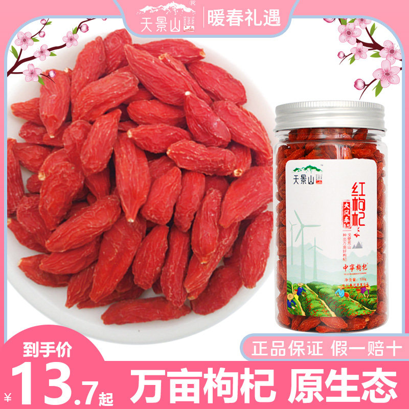 免洗中宁正宗构杞红枸杞子宁夏特级100g苟杞茶男肾泡水罐装