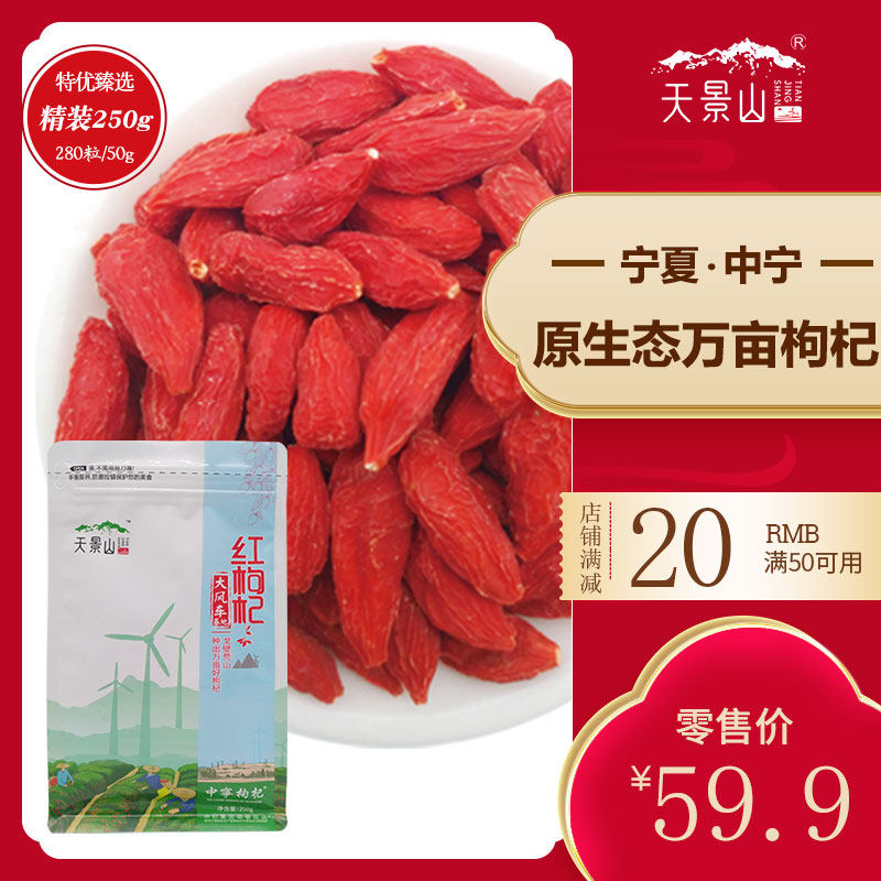 欧盟有机中宁枸杞子宁夏正宗特级免洗构杞茶男肾泡水即食散装袋装