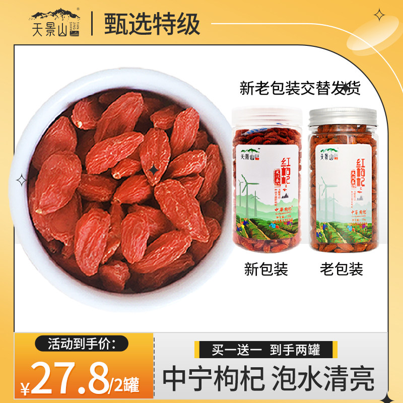 构杞子宁夏枸杞特级100g正宗大颗粒苟杞干吃中宁构杞干特优级