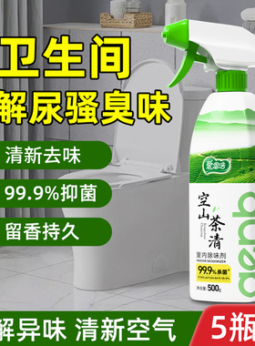 老人房间除臭剂去尿骚味体味异味神器厕所室内卧室空气清新除味剂