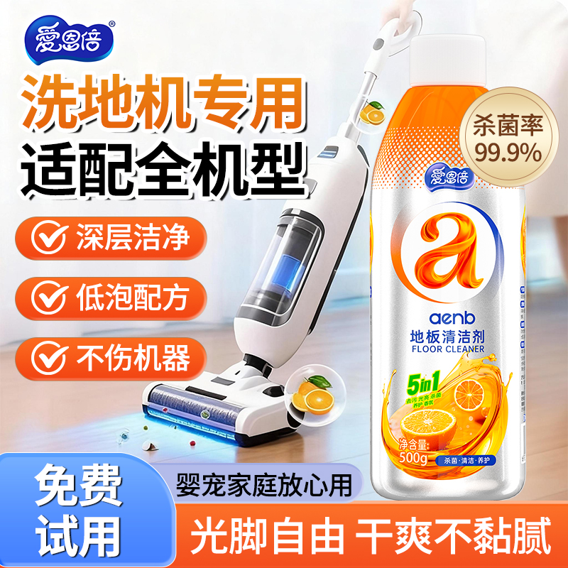 爱恩倍地板清洁剂瓷砖清洁清洗杀菌清香拖地专用不留水印去污抛光