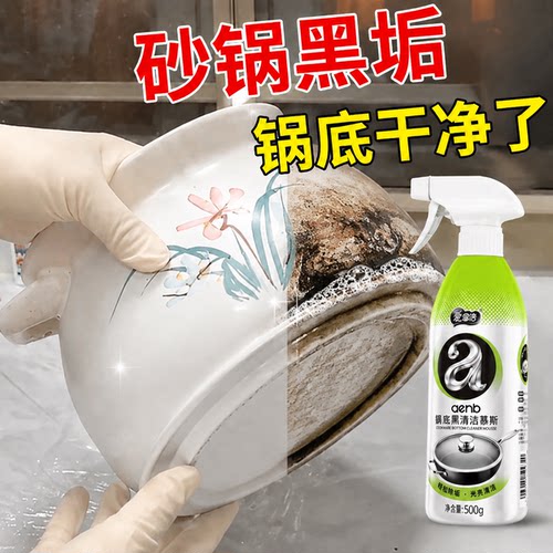 爱恩倍锅底黑垢清洁剂强力去污洗锅底净锅底不锈钢黑焦除垢神器