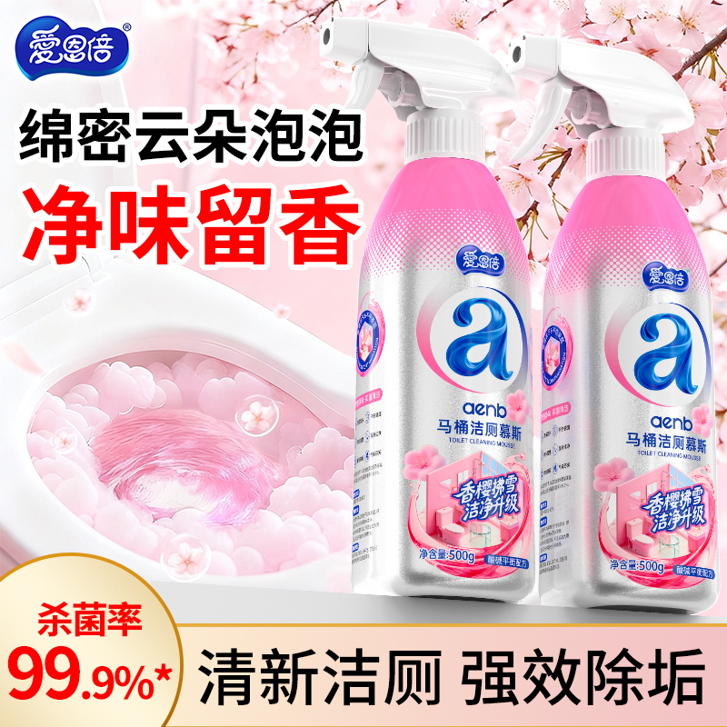 马桶清洁慕斯泡沫洁净去味留香