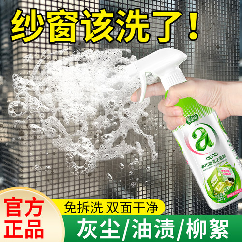 纱窗清洗神器泡泡慕斯免拆洗家用