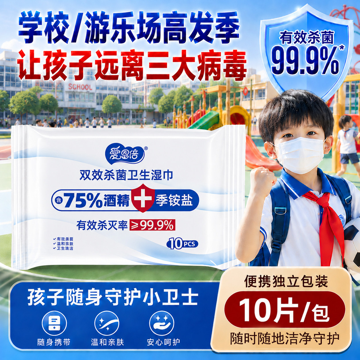 宝妈首选】孩子出行必备消毒湿巾图片