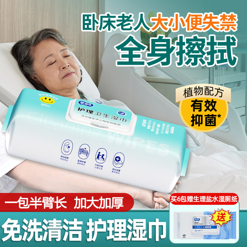 爱恩倍护理失禁卧床老人用品湿纸巾家庭大包住院擦屁股湿巾湿厕纸