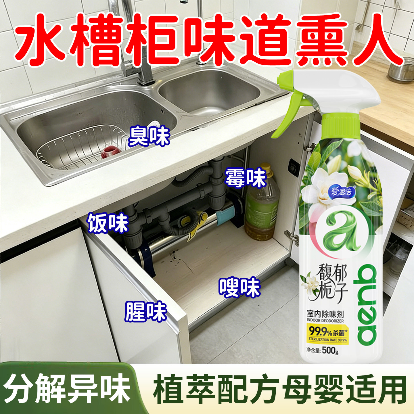 碗柜除异味厨房橱柜除味剂水槽洗菜盆下水道柜子除臭净化去味神器