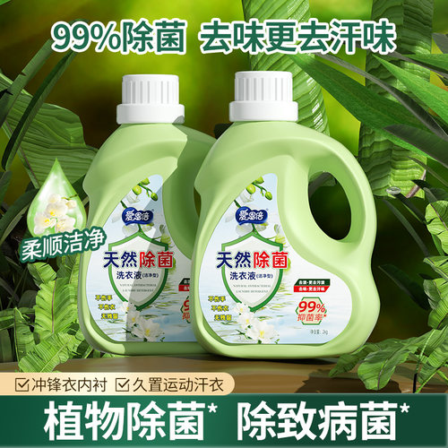香水抑菌洗衣液爱恩倍