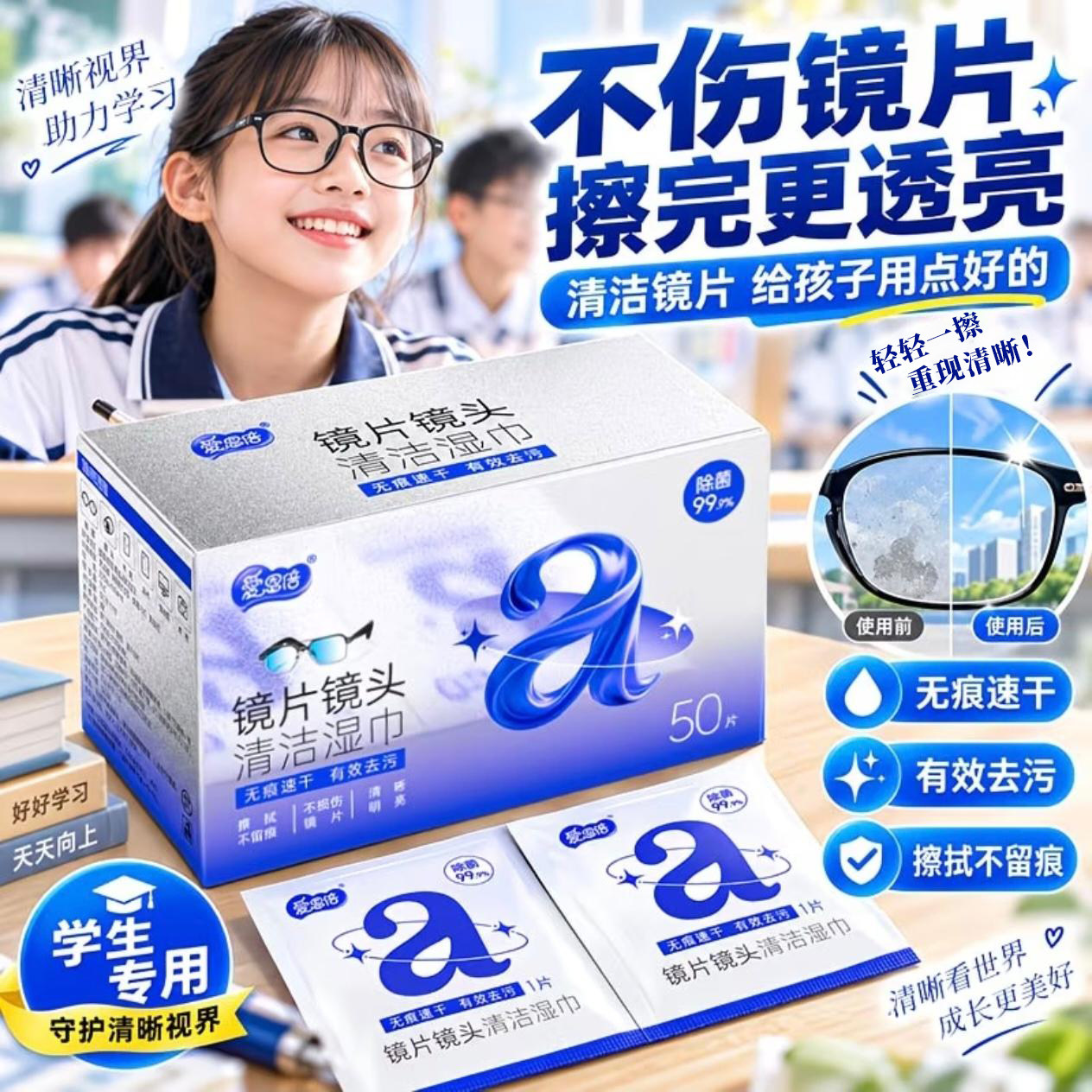 儿童眼镜清洁专用一次性镜布
