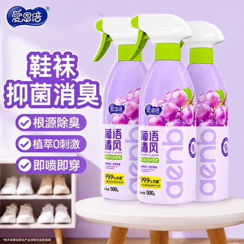 爱恩倍鞋袜除臭除菌喷雾脚臭清新剂防臭鞋子鞋柜运动鞋去除异味