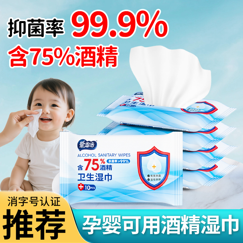 75%酒精消毒湿巾小包随身便携
