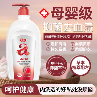 爱恩倍内衣内裤清洗液男女士用抑菌专洗内裤去黄渍去味正品洗衣液