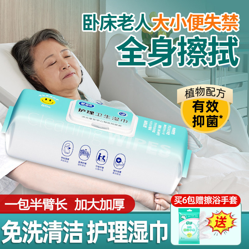 爱恩倍护理失禁卧床老人用品湿纸巾家庭大包住院擦屁股湿巾湿厕纸