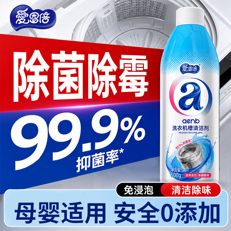 洗衣机槽清洗剂强力除垢杀菌全自动滚筒专用去污神器清洁剂