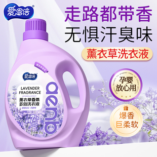 爱恩倍薰衣草洗衣液强力去污家用宿舍学生持久留香正品整箱批发