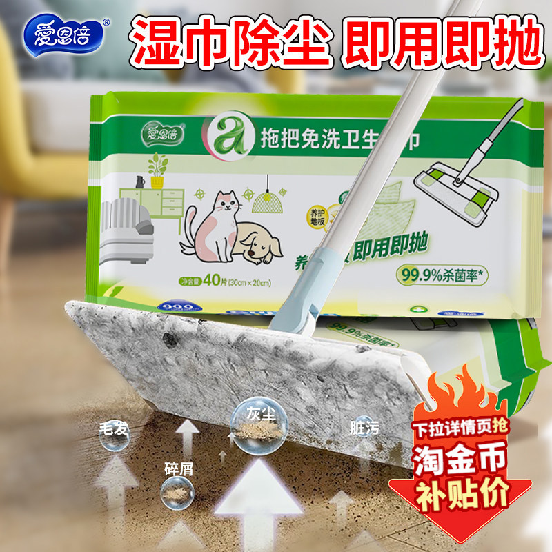 爱恩倍拖地湿巾地板清洁懒人拖把免洗抹布一次性擦地湿巾棉片家用