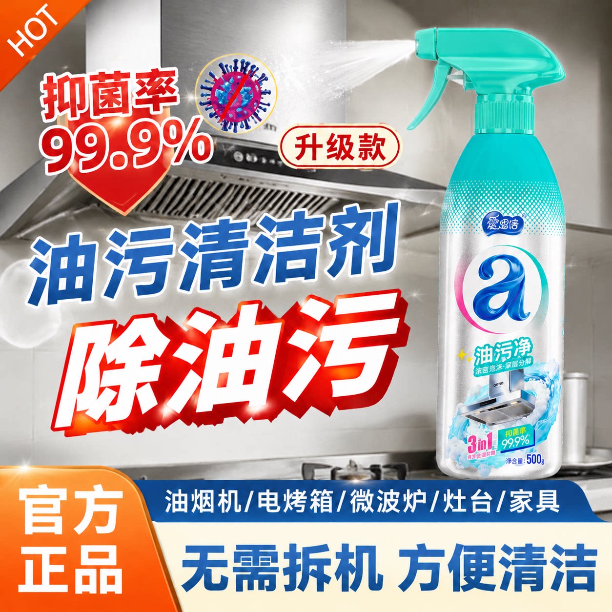 抽油烟机油污净厨房重油污强力清洁除垢洗剂去污渍除油神器旗舰店