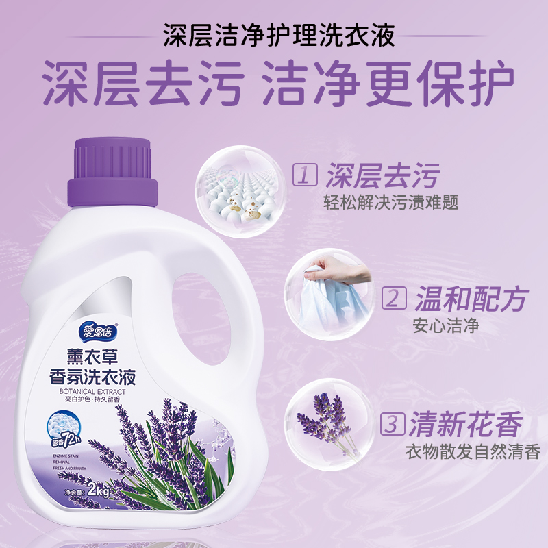 爱恩倍薰衣草洗衣液持久留香香氛香氛男女专用亮白护色4斤家庭装