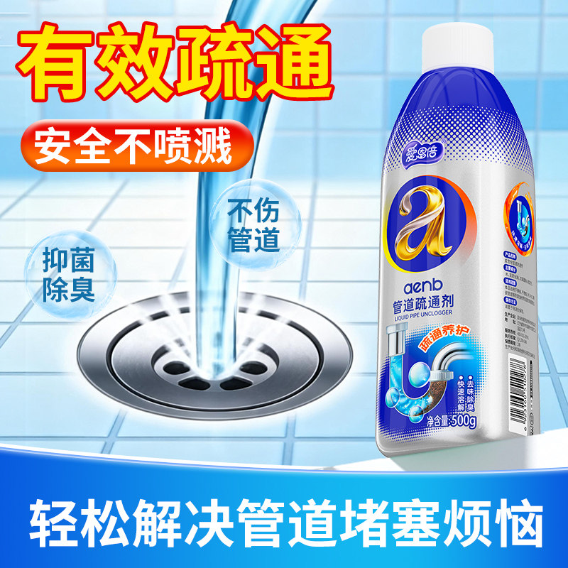 爱恩倍管道疏通剂强力溶解厨房下水道油污马桶厕所堵塞疏通液神器