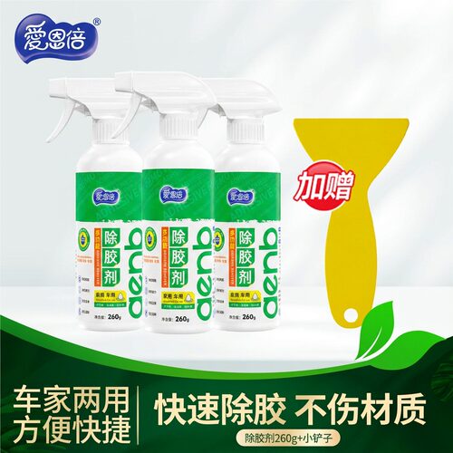 爱恩倍除胶剂透明胶面双面胶清理不干胶瓷砖清洗挡风玻璃油膜去除