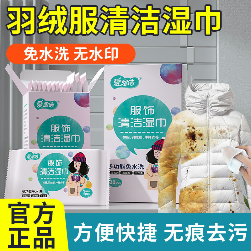 羽绒服湿巾清洁免洗去污渍神器