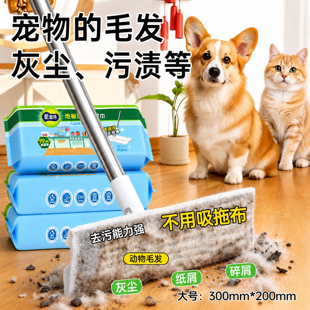 爱恩倍擦地板清洁湿巾除菌拖把纸静电除尘一次性免洗抹布拖地砖墙