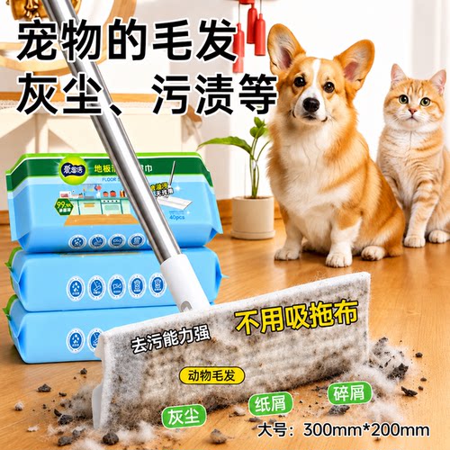 爱恩倍拖地湿巾地板清洁